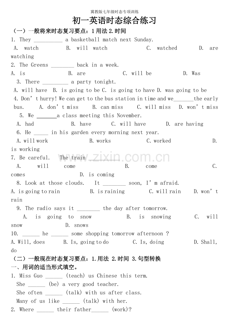 冀教版七年级时态专项训练.doc_第1页