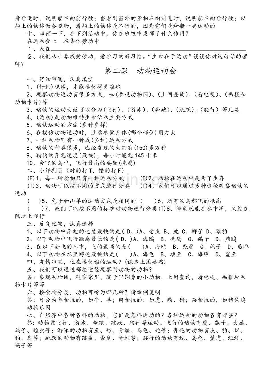 冀教版四年级上册科学知识点总结.doc_第2页