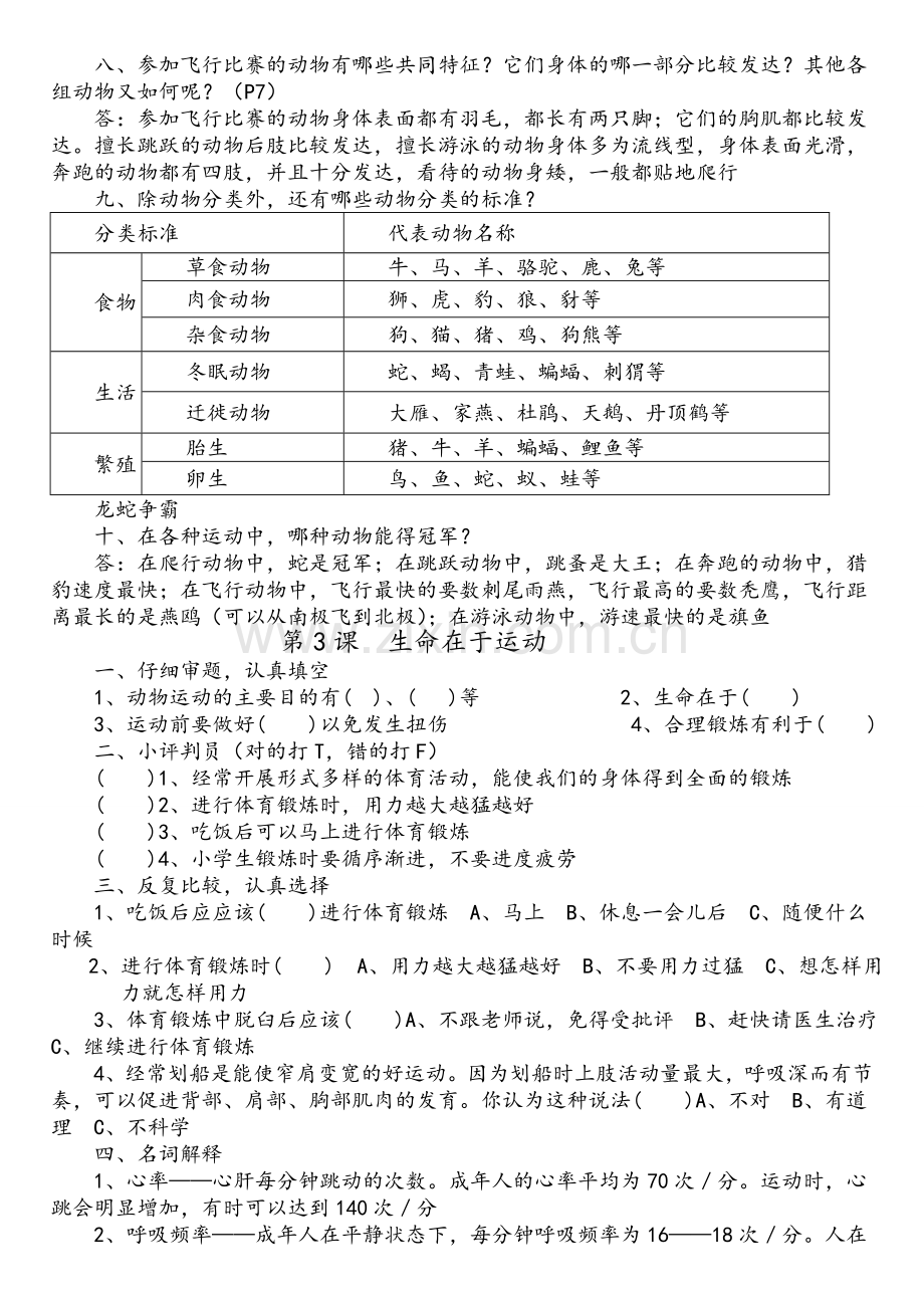 冀教版四年级上册科学知识点总结.doc_第3页