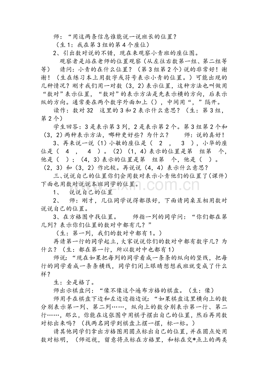 北师大版四年级上册数学《确定位置》教学设计.doc_第2页