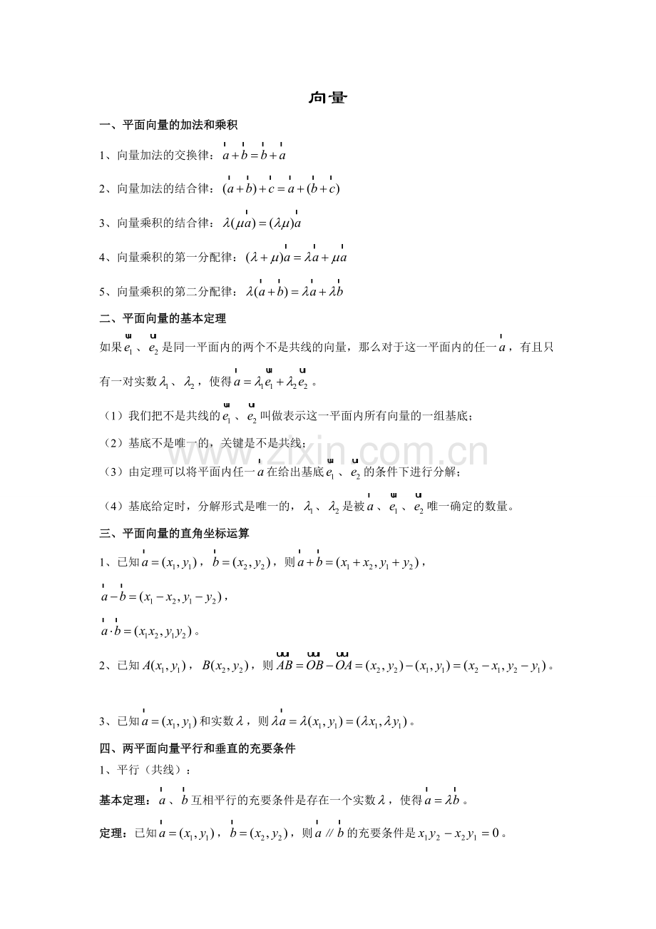 高一数学向量知识点归纳练习题.pdf_第1页