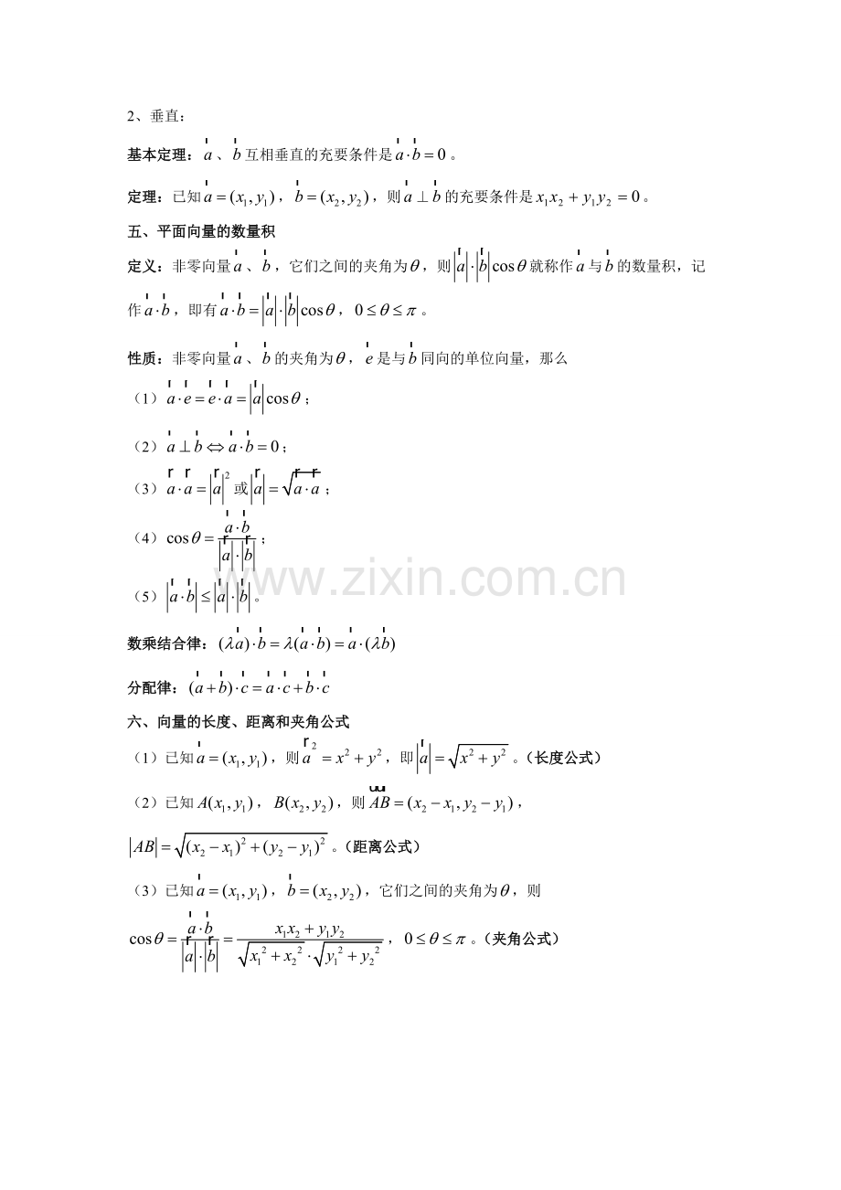 高一数学向量知识点归纳练习题.pdf_第2页