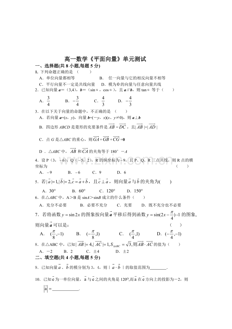 高一数学向量知识点归纳练习题.pdf_第3页
