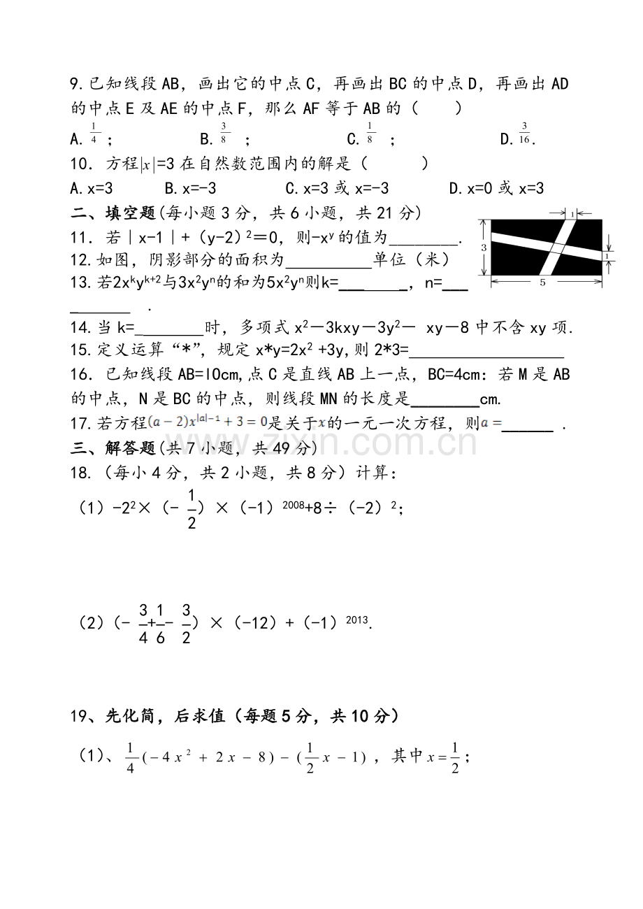 北师大版数学七年级上竞赛试题.doc_第2页