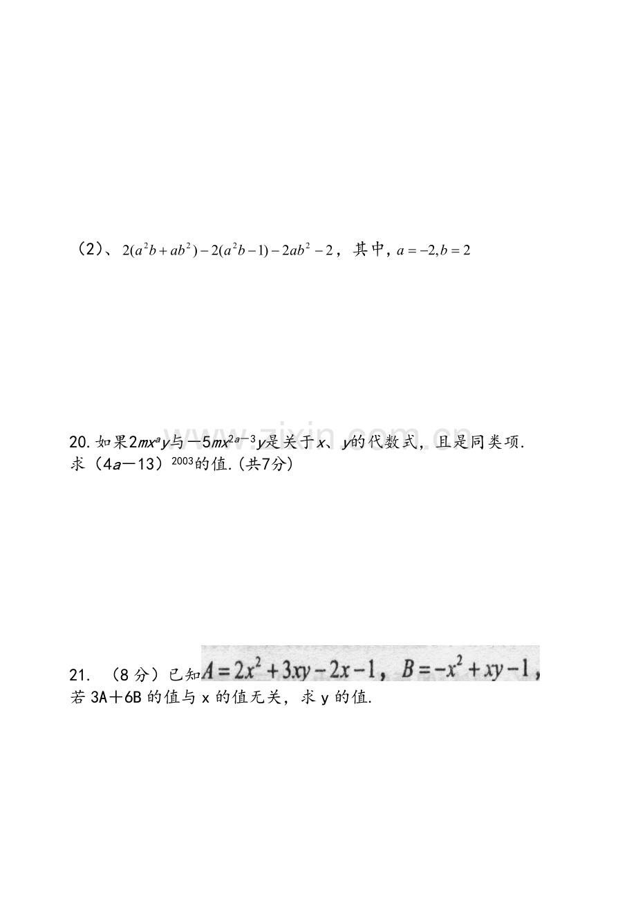 北师大版数学七年级上竞赛试题.doc_第3页