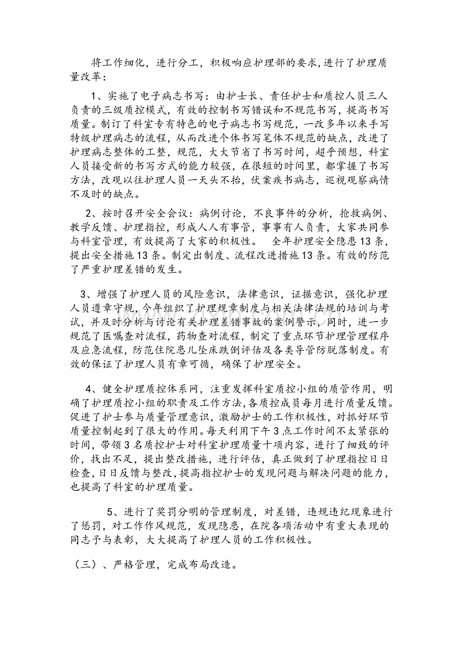 新生儿科护士长述职报告.doc_第2页