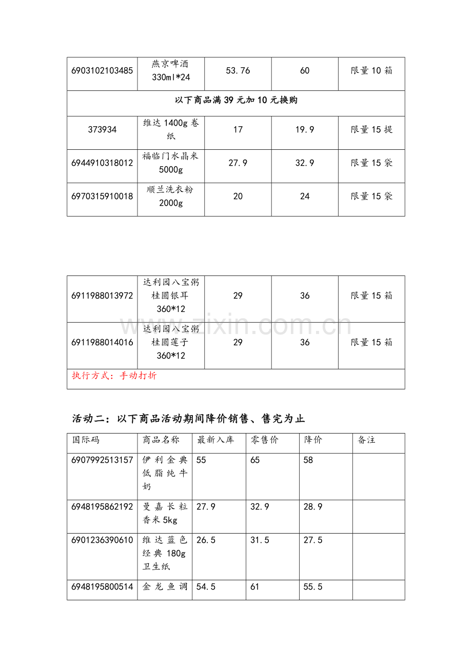 双12活动方案精修版).doc_第2页