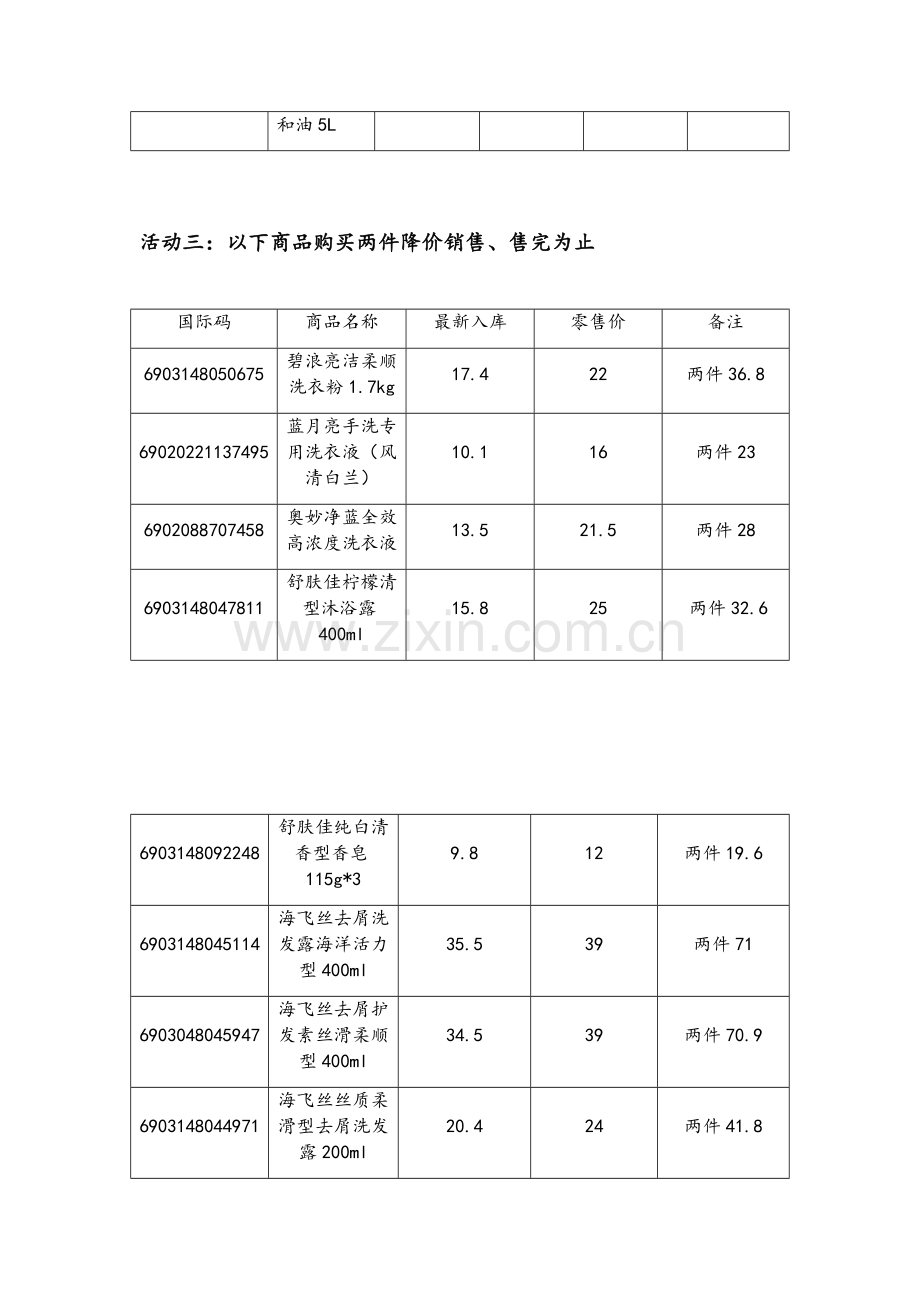 双12活动方案精修版).doc_第3页