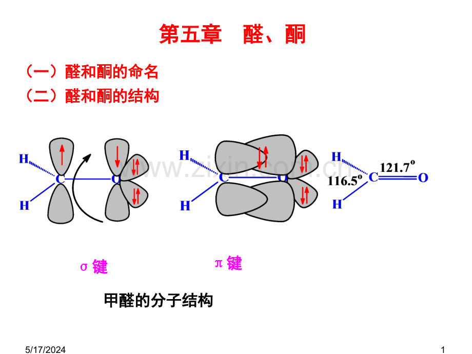 有机化学.ppt_第1页