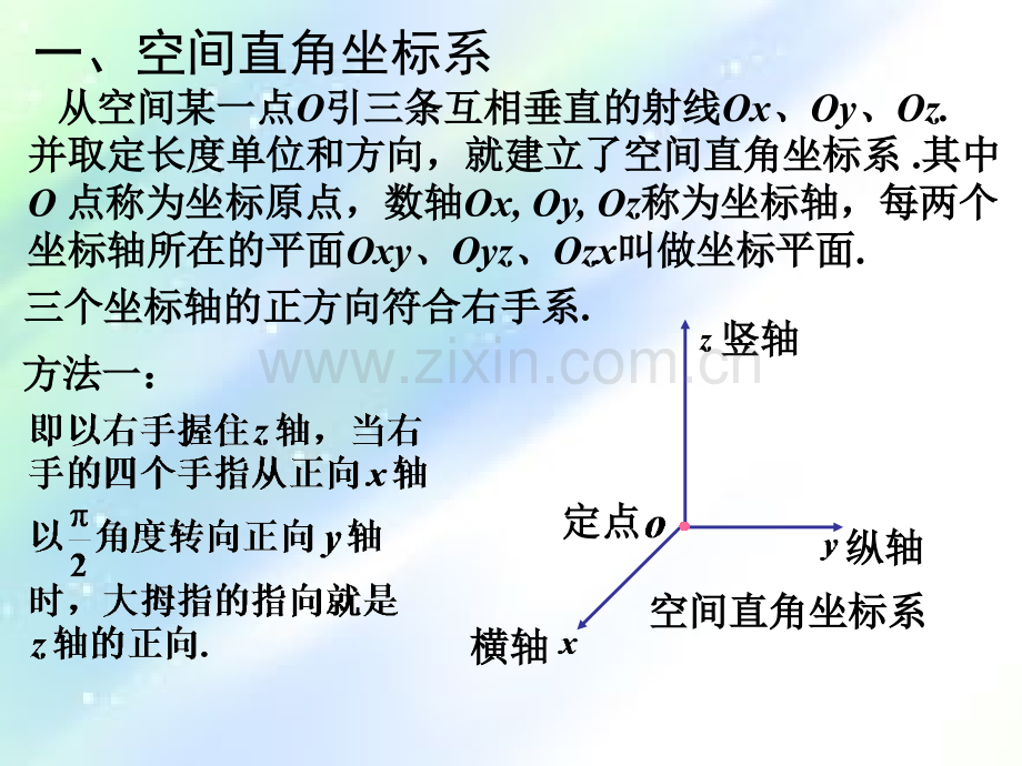 空间两点间的距离公式ppt.ppt_第2页