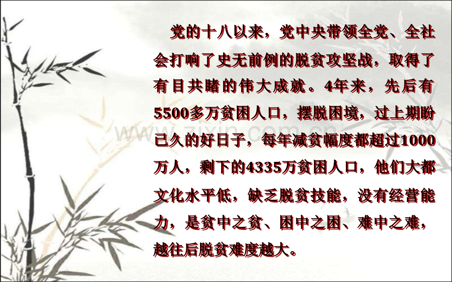 健康扶贫讲座ppt.ppt_第2页