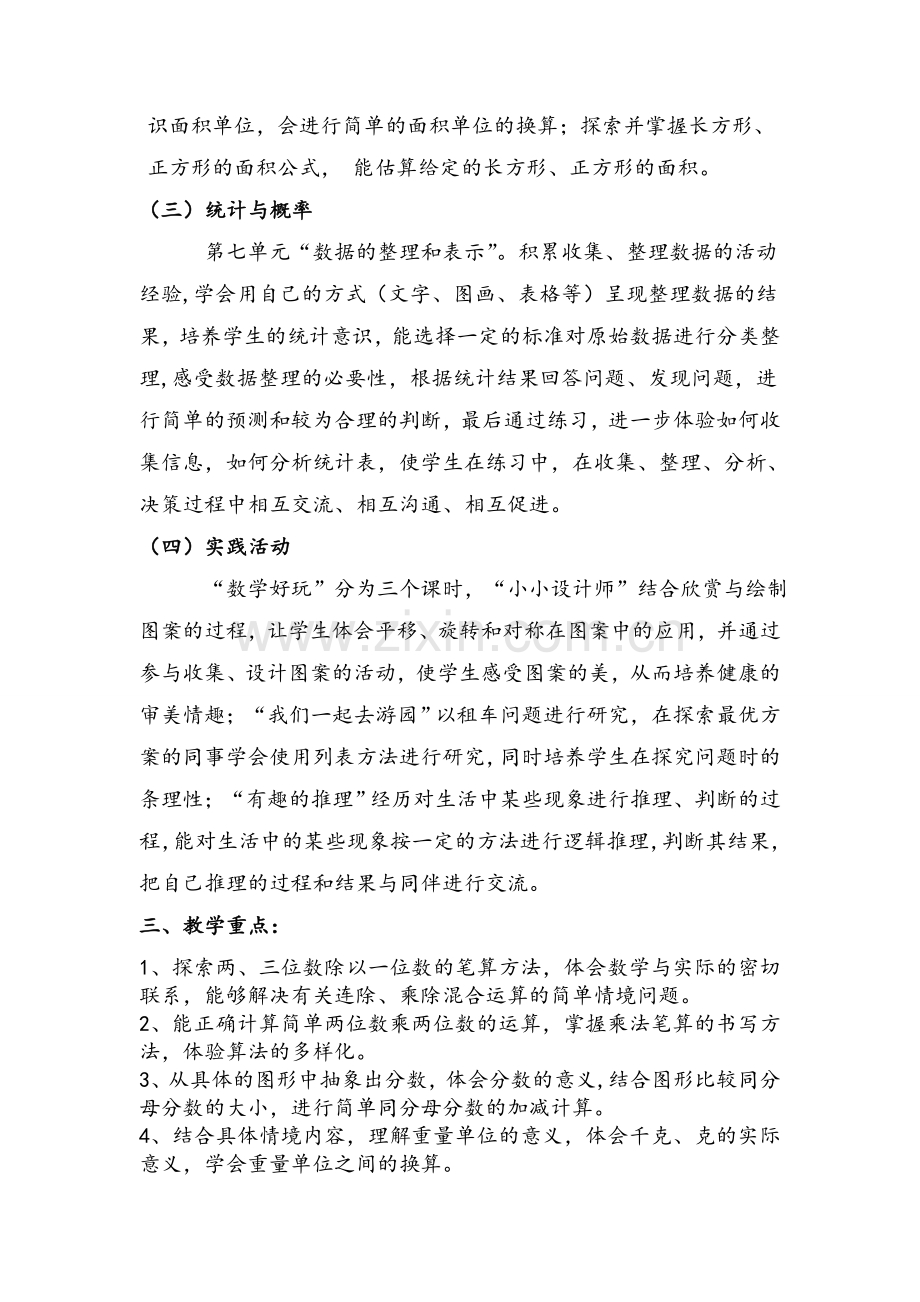 北师大版三年级数学下册教案.doc_第2页