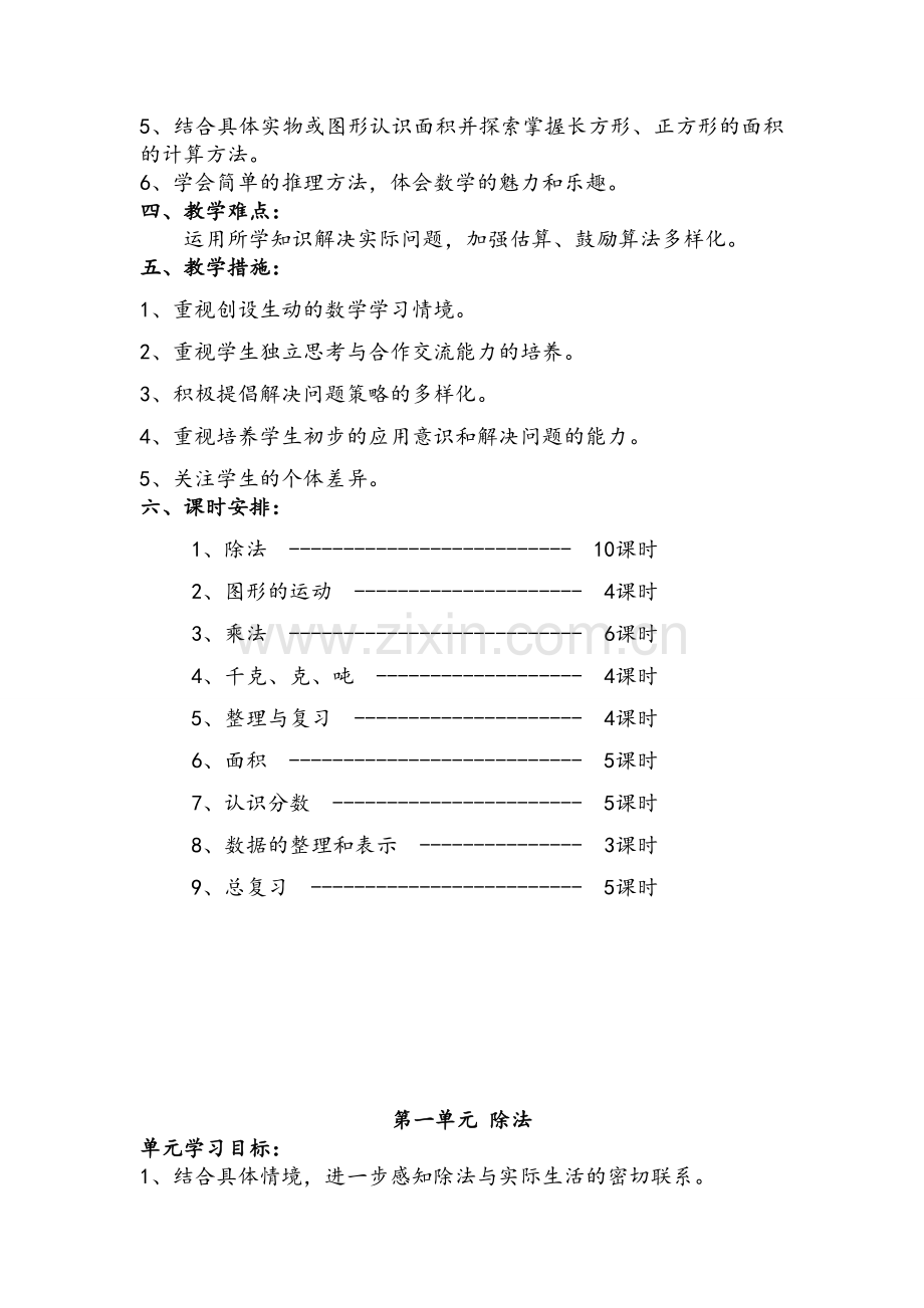 北师大版三年级数学下册教案.doc_第3页