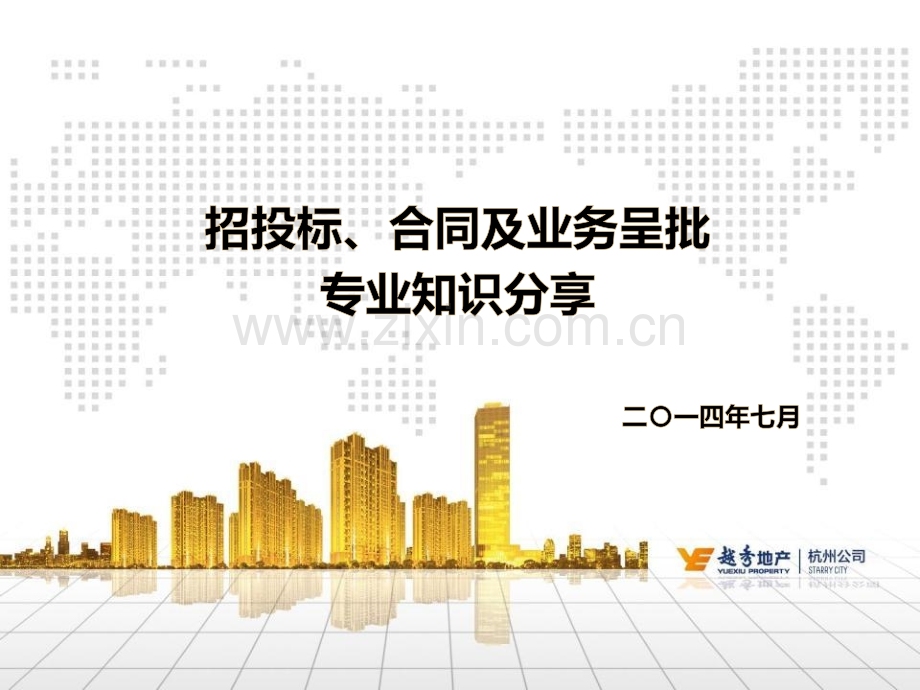 招投标培训课件ppt.ppt_第1页