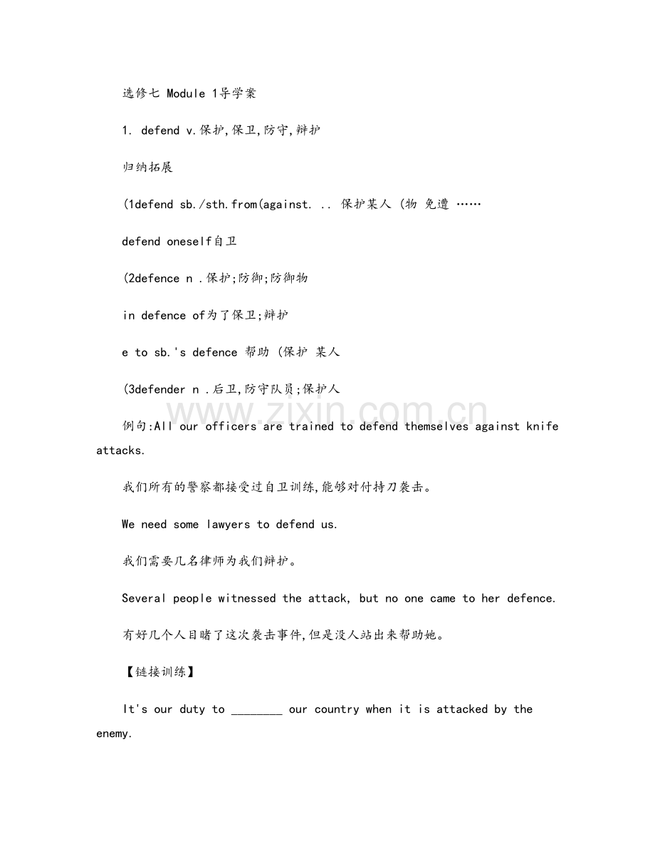 外研版高中英语选修七Module1.doc_第1页