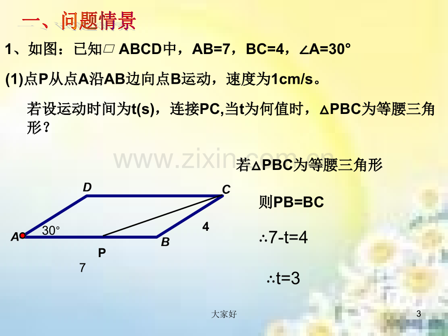 八年级四边形动点专题复习.ppt_第3页