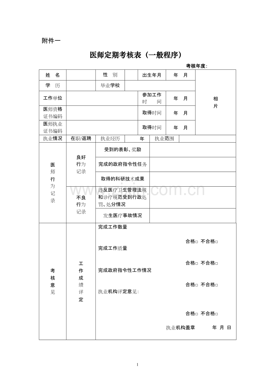 医师定期考核表(全套).pdf_第1页