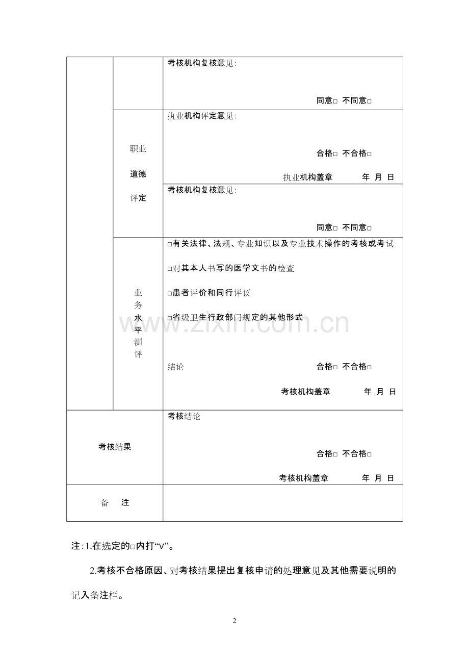 医师定期考核表(全套).pdf_第2页