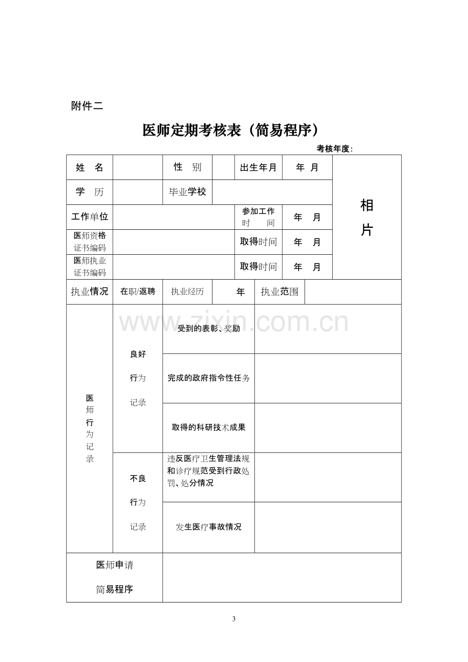 医师定期考核表(全套).pdf_第3页