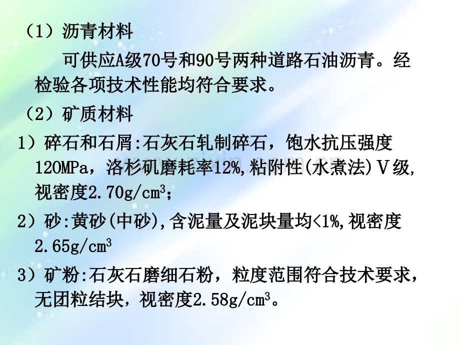 沥青混合料配合比设计工程实例ppt.ppt_第2页