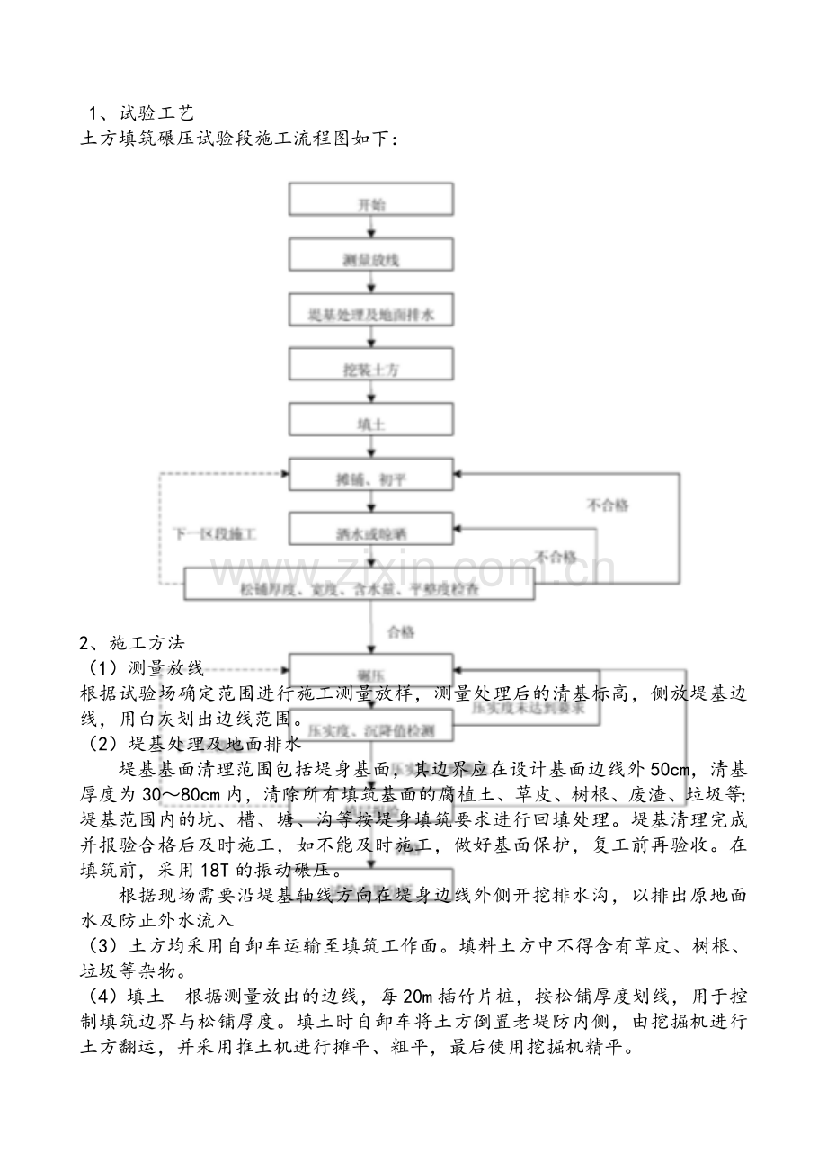 堤身土方填筑碾压试验方案.doc_第3页