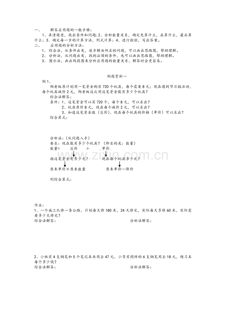 四年级数学应用题补习专题.doc_第1页