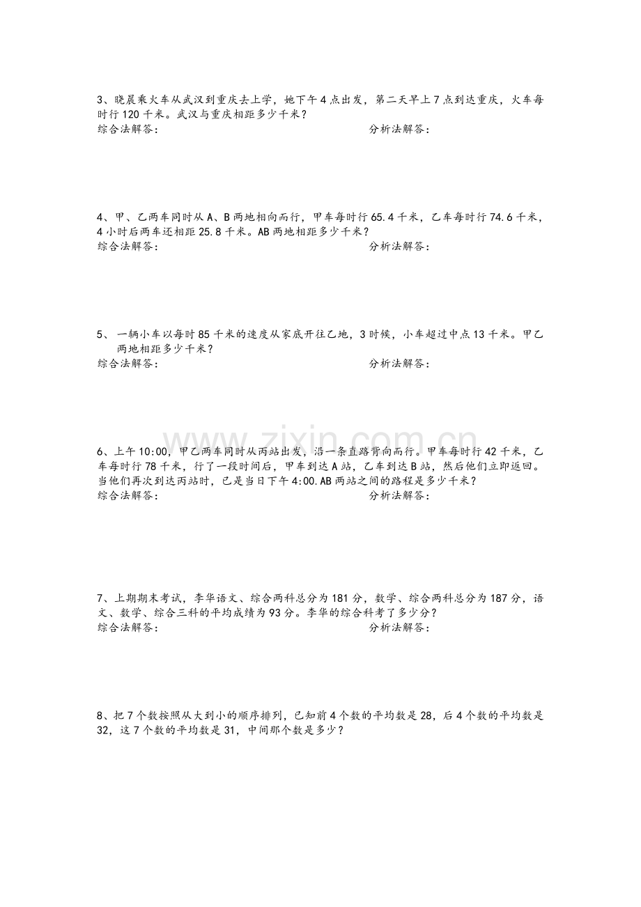 四年级数学应用题补习专题.doc_第2页