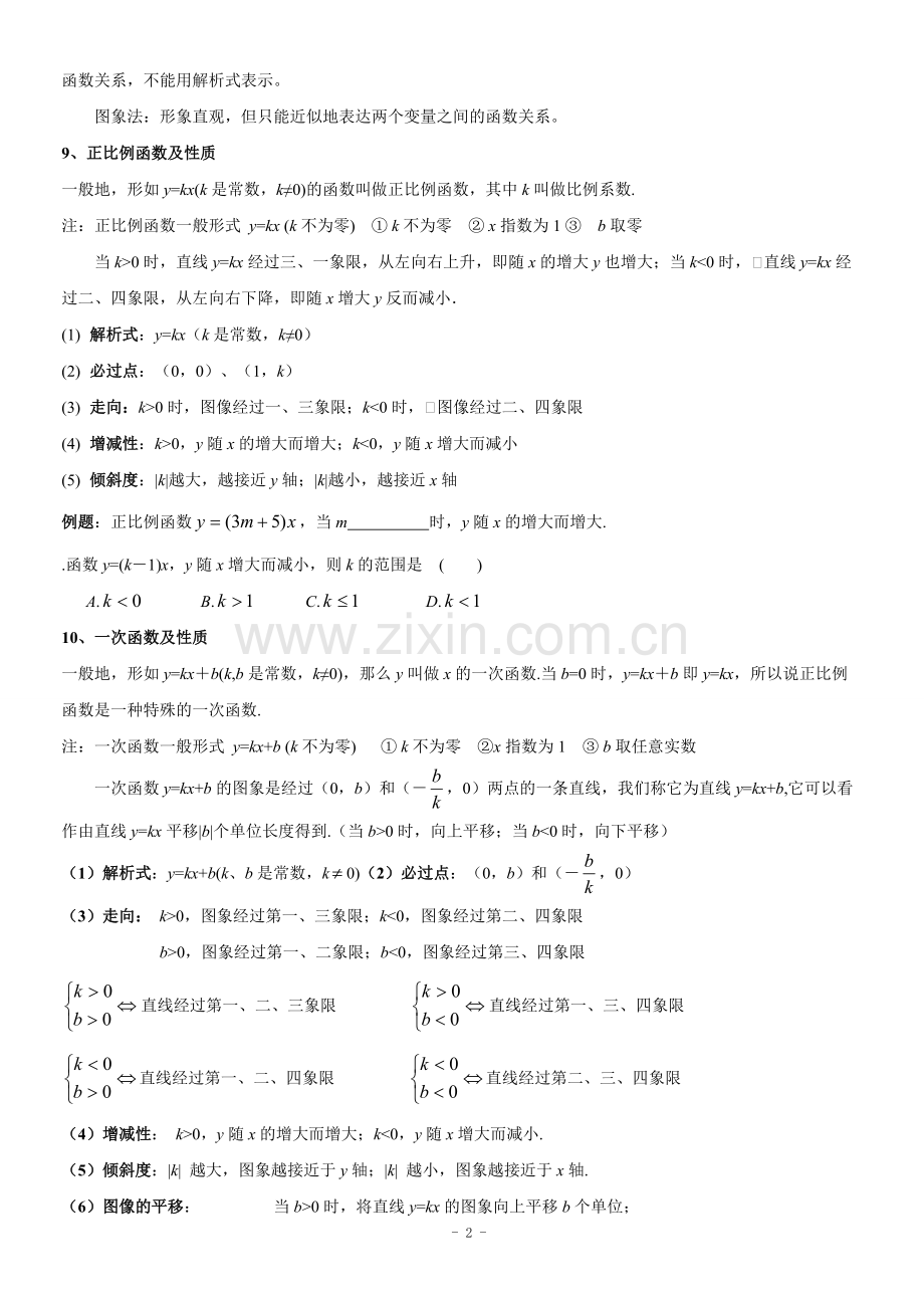 第19章一次函数知识点总结.pdf_第2页