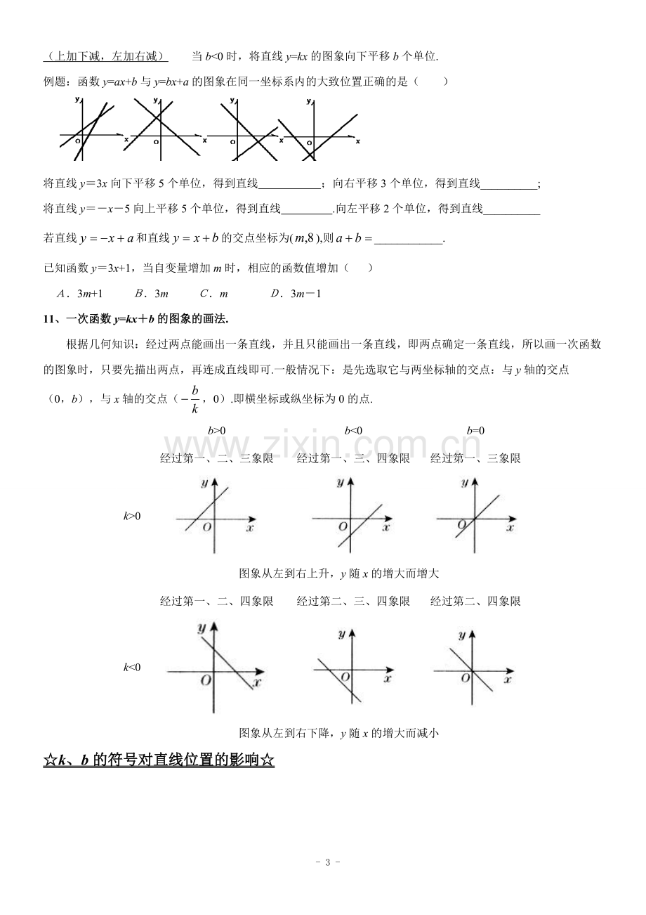 第19章一次函数知识点总结.pdf_第3页