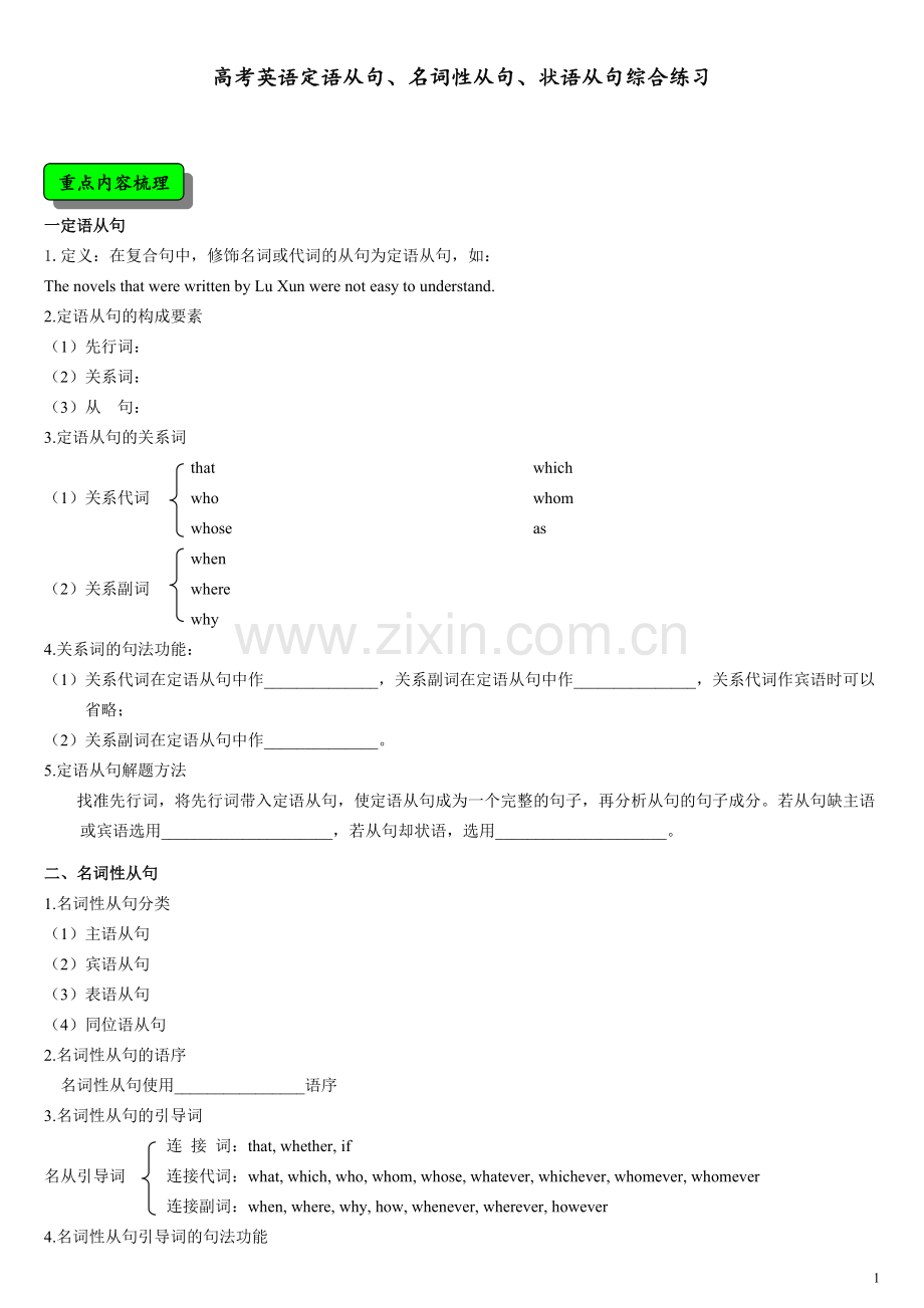 高中英语三大从句总结+练习(2).pdf_第1页