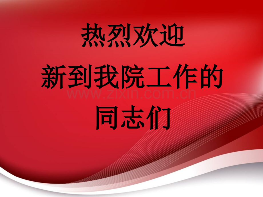 医疗核心制度.ppt_第1页