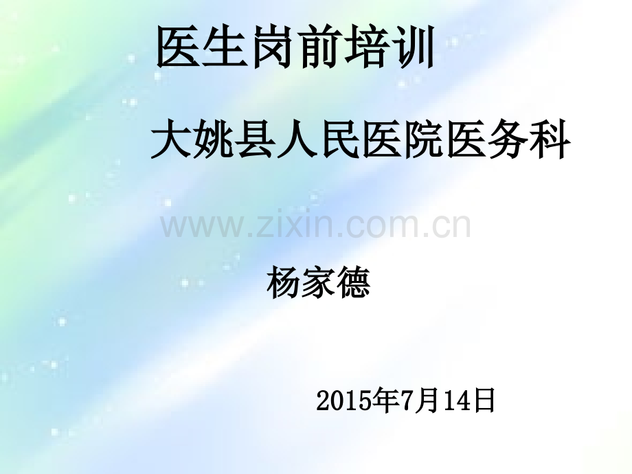 医疗核心制度.ppt_第2页