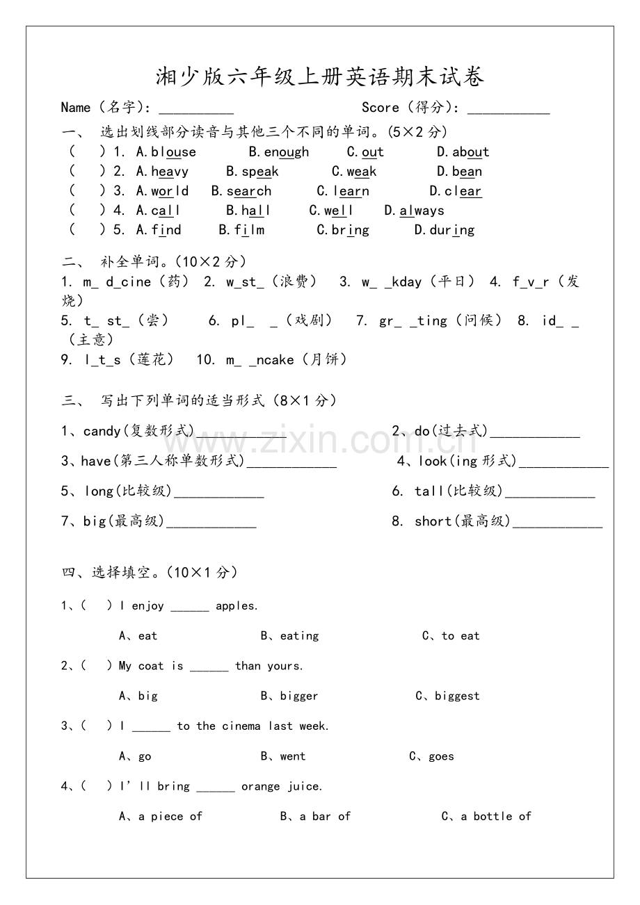 湘少版英语-六年级上册-期末试卷.doc_第1页