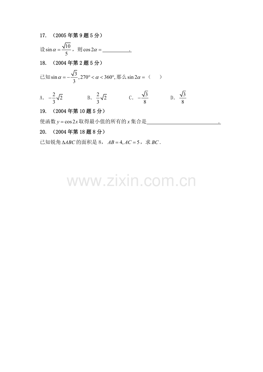 体育单招历年数学试卷分类汇编三角函数.pdf_第3页