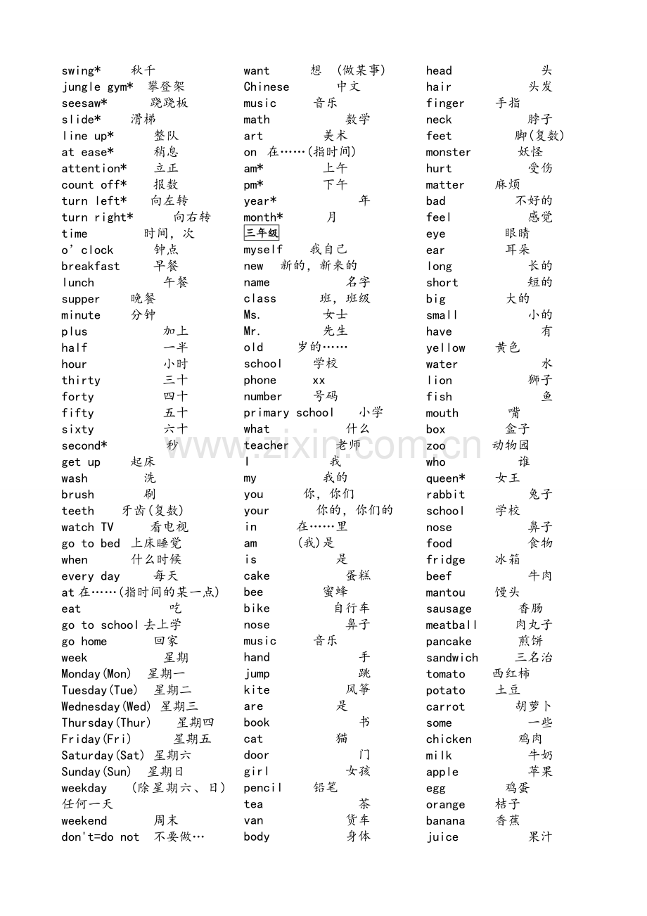 新起点1-12册英语单词.doc_第3页