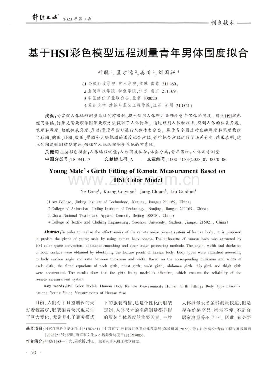 基于HSI彩色模型远程测量青年男体围度拟合.pdf_第1页