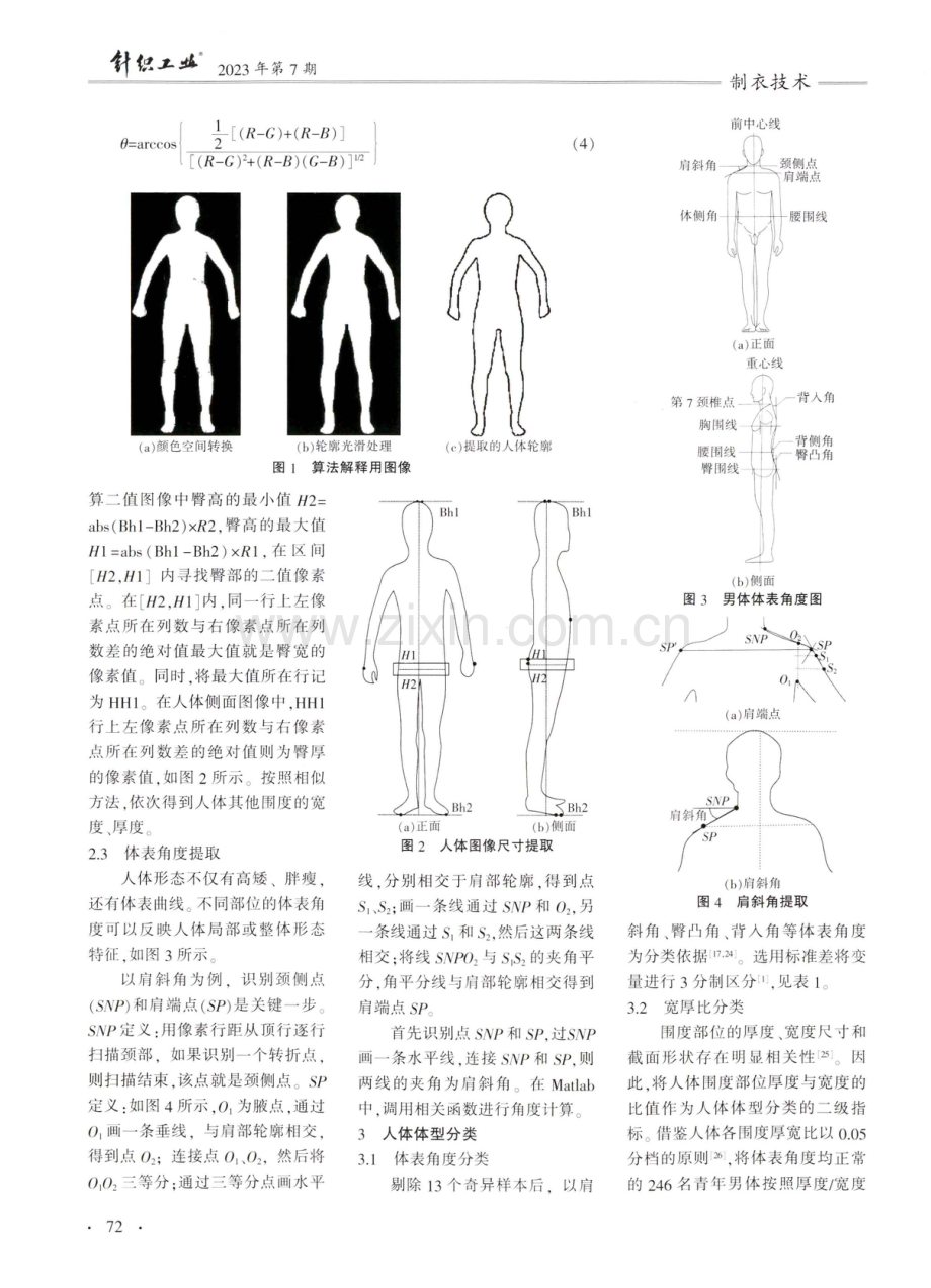 基于HSI彩色模型远程测量青年男体围度拟合.pdf_第3页