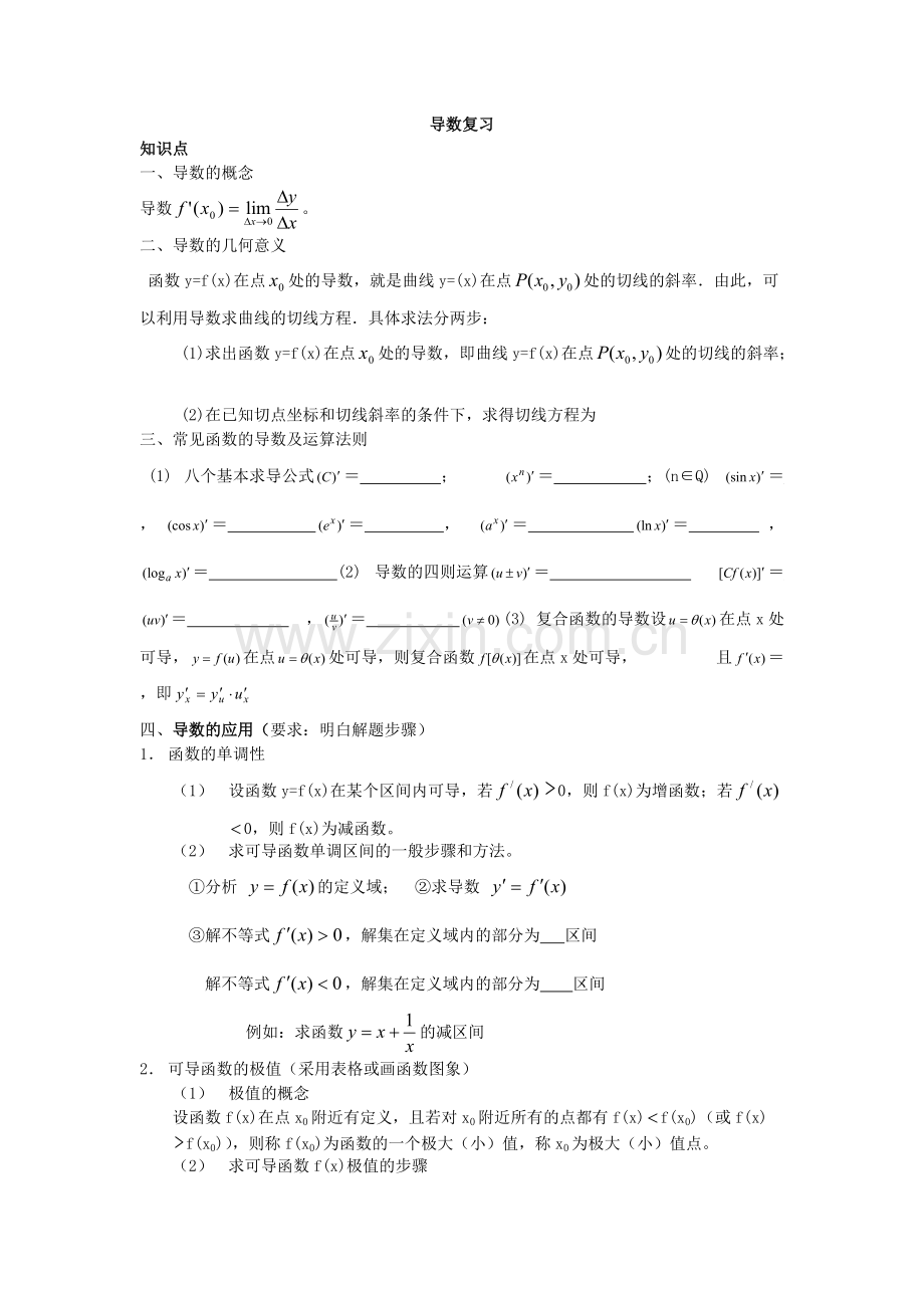 文科导数复习与题型归纳.pdf_第1页