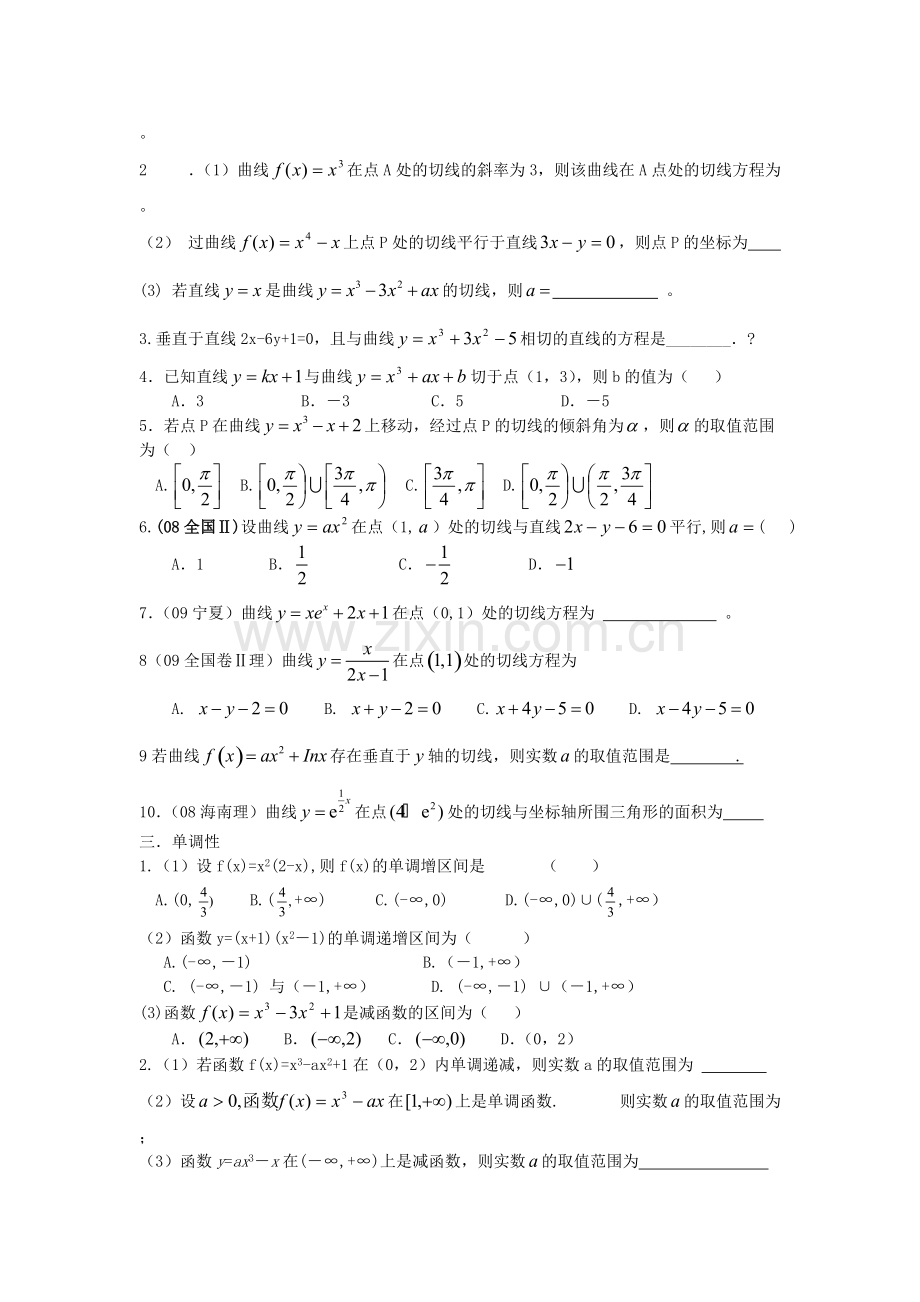 文科导数复习与题型归纳.pdf_第3页