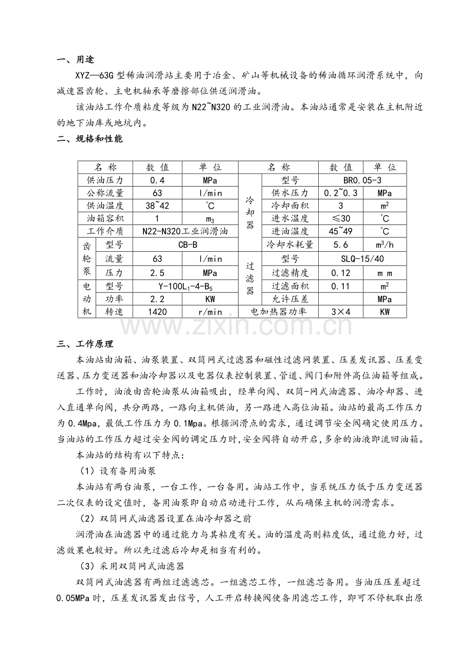 稀油站图纸.doc_第2页