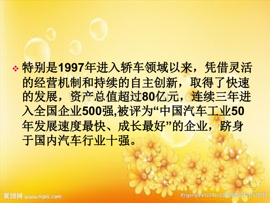 吉利发展历史.ppt_第3页