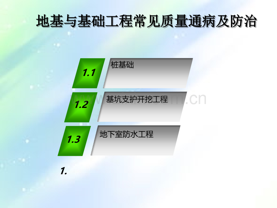 地基与基础工程常见质量通病ppt.ppt_第2页