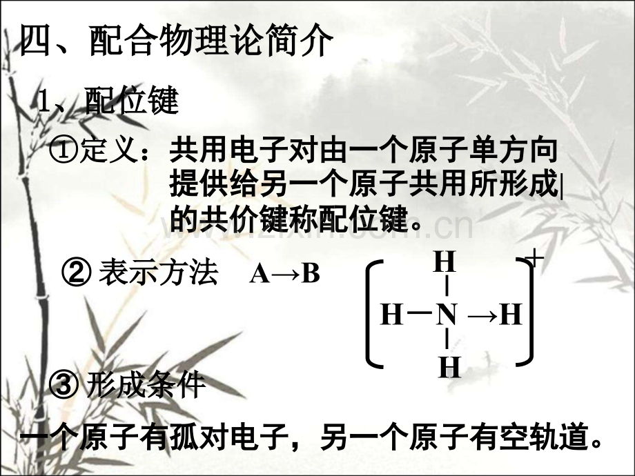 高中化学选修三-晶体课件ppt课件.ppt_第3页