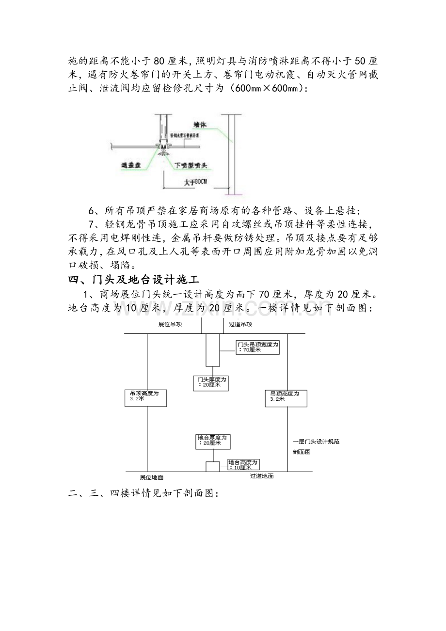 商场装修要求.doc_第3页