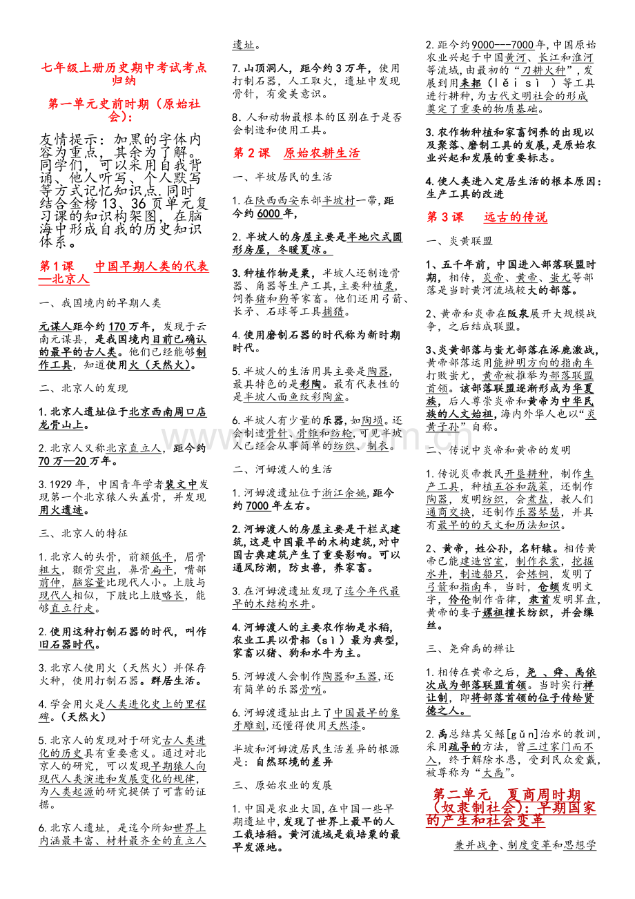 七年级上册历史期中考试知识点汇总.doc_第1页