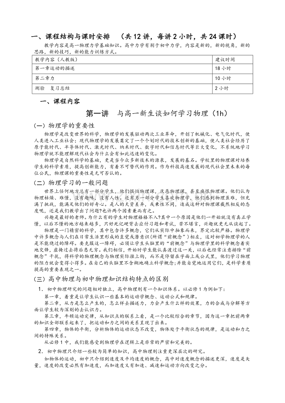 新高一物理暑期衔接课程.doc_第1页