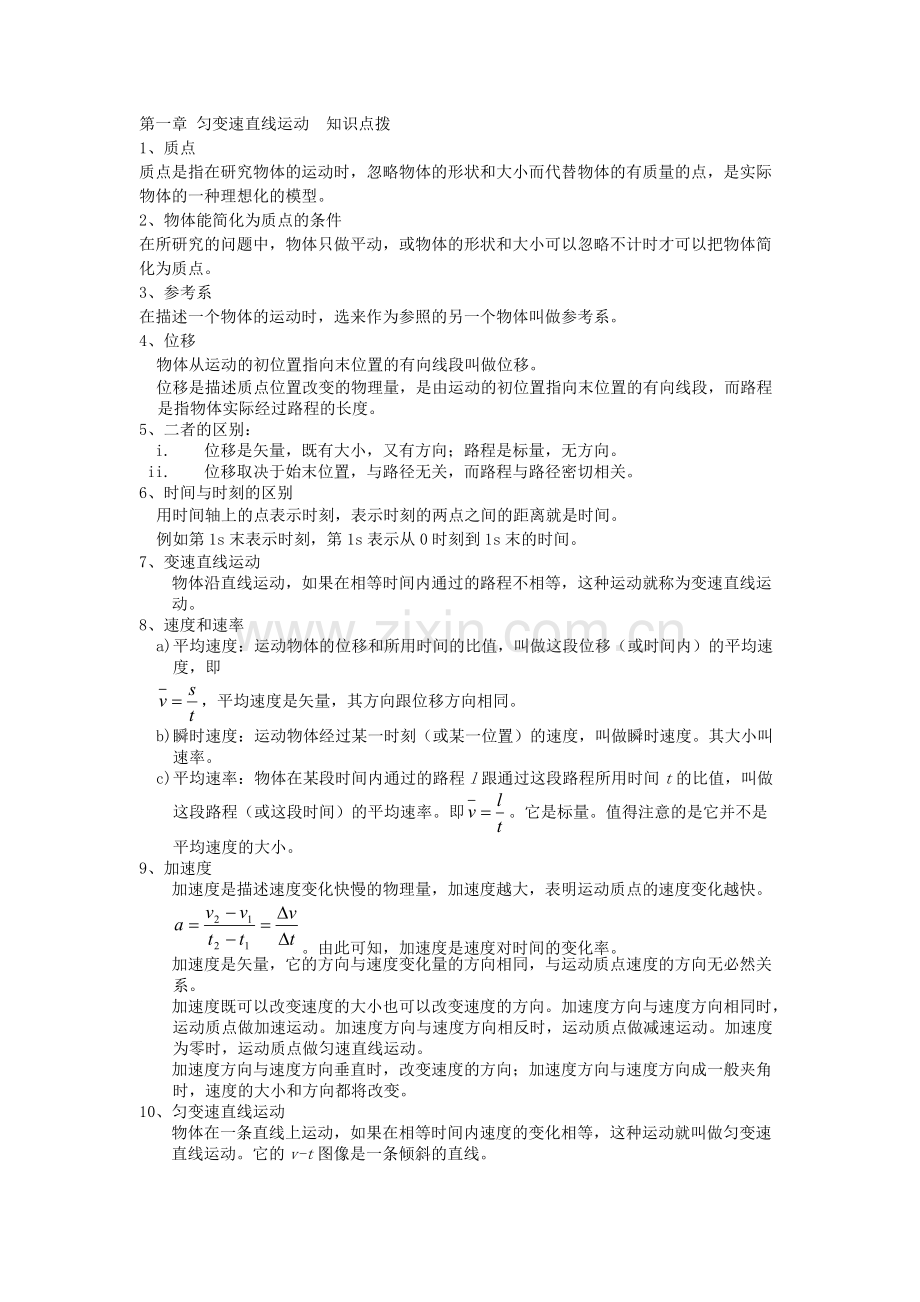 高一物理知识点汇总.pdf_第1页