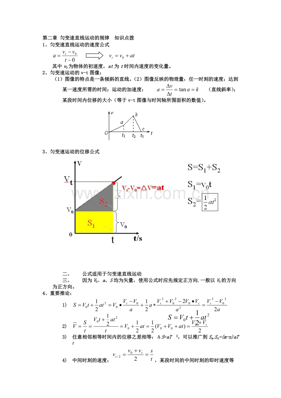 高一物理知识点汇总.pdf_第2页