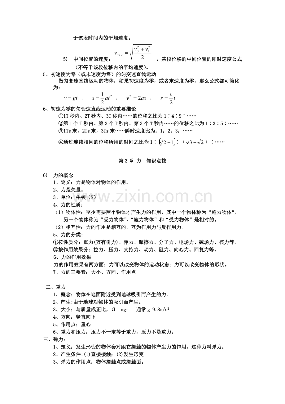 高一物理知识点汇总.pdf_第3页