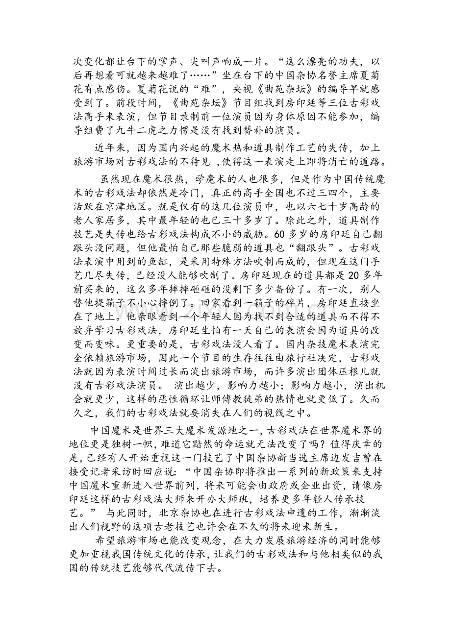 浅谈中国古彩戏法.doc_第2页